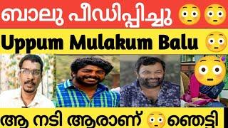 BIJU SOPANAM, UPPUM MULAKUM, SP SREEKUMAR, നടിയെ പീഡിപ്പിച്ചു #uppummulakum #bijusopanam