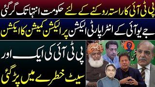 Govt officially lost today || JUI on ECP's radar || NA 79 PTI seat on stake || Govt on Low level