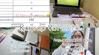 Қаңтар ҰБТ-ға жоспар құру•Дата таңдау️‍•Қаңтар ҰБТ 2025