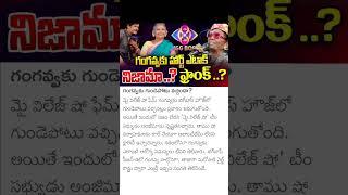 heart attack to gangavva in bigg boss house