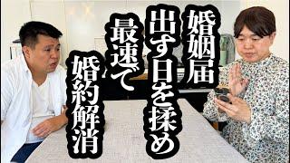 婚姻届を書いた後、提出する日決まらず大揉めし、最速で婚約解消【ジェラードン】