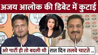 Ajay Alok Insult  | Anjana Om Kashyap Insult | Godi media | Godi media insult | Godi Media Roast