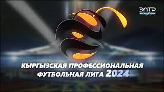 Абдыш-Ата - Илбирс | 1-тур | Премьер-Лига I Сезон 2025 ©