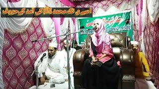 ا سے ی تک محمد ﷺ کی آمد کے حروف//shehreen