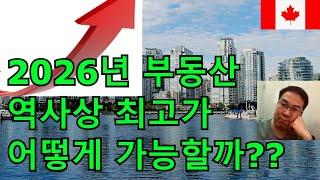 2026년 부동산 역대 최고가 레알로 가능??