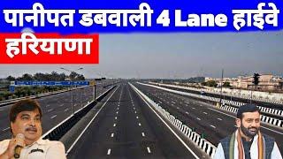 300 km Highway Project Haryana | Panipat to Dabwali | 4 Lane Highway Connectivity in 14 City | NHAI