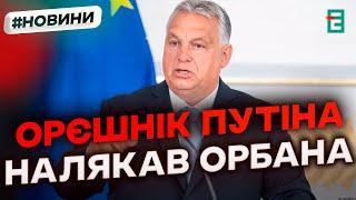  Орбан відреагував на погрози Путіна вгатити Орєшніком по Києву