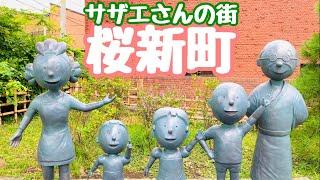 【世田谷区散歩】サザエさんの街桜新町から駒沢オリンピック公園【東急田園都市線】