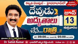 A Night With God | 13-JUNE-25 | దేవుడు అద్భుతాలు చేసే రాత్రి | #calvarytemple #allnightprayer #live
