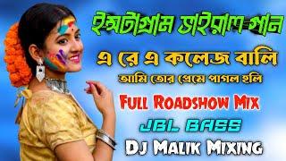 Are A College Wali [Full Roadshow Mix] - Dj Malik Mixing