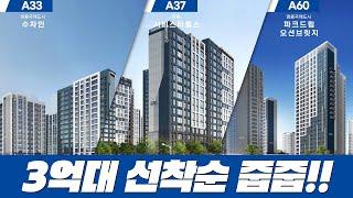 LH 영종하늘도시 공공분양 삼형제(A33, A37, A60)  홍보영상