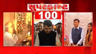 SUPAR FAST 100 | Gujarat | Anand | Banaskantha | Shankar Chaudhary | Gandhinagar | Sandesh News