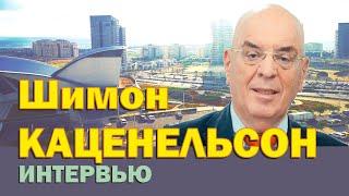 Ашдод - "русская" столица Израиля. Интервью с Шимоном Каценельсоном. Ашдод ( израиль ) сегодня.