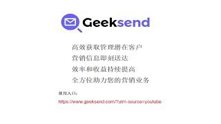 EDM邮件群发营销工具--Geeksend集成式自动化邮件营销管理平台邮箱预热功能