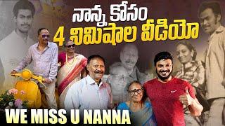 నాన్న కోసం 4 నిమిషాల వీడియో | We Miss You Nanna | Ravi Telugu Traveller