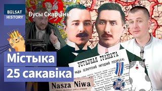 Як узнік Дзень Волі. Сапраўдныя айцы незалежнай Беларусі Іван і Антон Луцкевічы / Вусы Скарыны