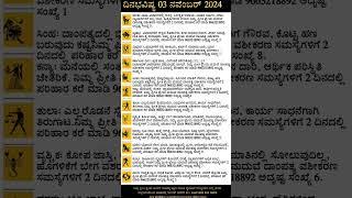 Dina Bhavishya | 03 November 2024 | Daily Horoscope | Rashi Bhavishya | Today Astrology in Kannada