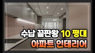 화장실 문 2개 있는 10평대 아파트 인테리어 깔-끔