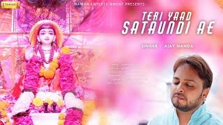 Teri Yaad Sataundi Ae || Ajay Nanda || Naman Entertainment || #devotional