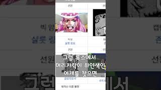 [쇼츠] 원피스 야마토의 엄마는 누굴까.