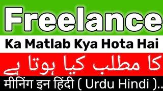 Freelance Meaning | Freelance Meaning In Urdu | Freelance Ka Matlab Kya Hai | Freelance Ka Meaning