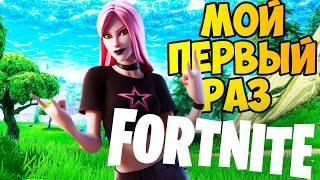 FORTNITE Глазами НОВИЧКА в 2024 году