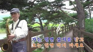 시절인연/이찬원  -   손다색소폰