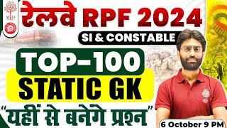 RAILWAY RPF EXAM 2024 | RPF STATIC GK TOP 100 QUESTIONS | RPF SI CONSTABLE GK IMPORTANT QUESTIONS