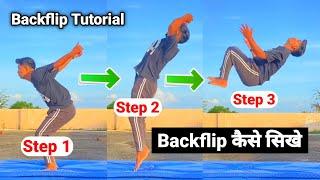 Backflip Tutorial | Backflip कैसे सिखे | Backflip kaise marte hai