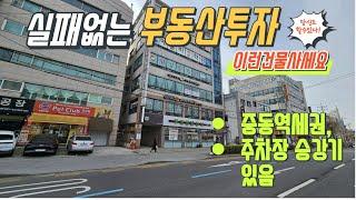 6차선 대로변 건물, 중동역세권 올 근린생활시설 6층 건물, 주차7완비 승강기1대, 공실없는 우량업종 올 상가건물