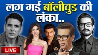 Bollywood Controversy Live News | Bollywood ने खुद ही लगाई अपनी लंका