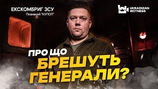 Оборону ПОКРОВСЬКА треба було ГОТУВАТИ рік ТОМУ! 30% ФРОНТУ з ДІРКАМИ. Курський ФЕЙК. Анатолій КУПОЛ