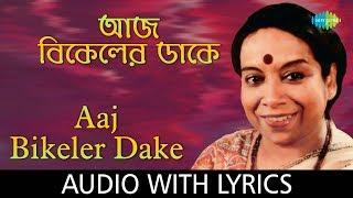 Aaj Bikeler Dake Tomar Chithi with lyrics | Banasree Sengupta | HD Song