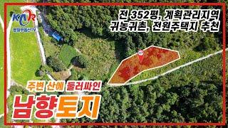 [영월부동산TV] 강원도 정선 산에 둘러싸여 있는 토지 / 남향에 하루종일 해드는 토지 / 영월토지 / 정선토지 / 영월토지매매 / 영월중앙부동산