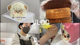 [cake shop vlog] 1년차 레터링케이크 사장 브이로그,, 대학원 생활을 곁들인