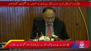 Minister Ahsan Iqbal presided over the Cabinet Committee meeting on Chinese investment projects