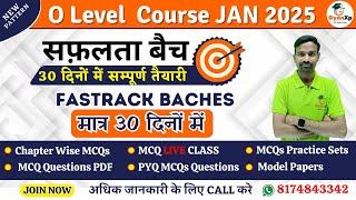 O Level Fastrack Batch January 2025 || O Level MCQ Based Live Batch || O Level Jan 2025