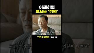 이해하면 무서운 ‘장면’.. ㄷㄷ