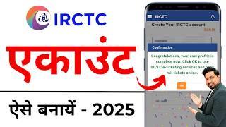 IRCTC Account Kaise Banaye 2025 | How to Create IRCTC Account | IRCTC User ID Kaise Banaye