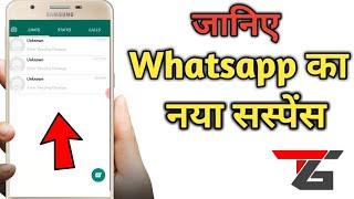 WHATSAPP NEW PRIVACY TRICK | TECHNICAL GUJJU |