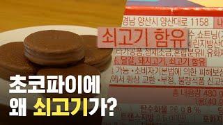 대체 어디에 소가 들어가는 걸까?