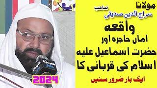 Allama Siraj Ud Din Siddiqui Bibi Hajra aur Hazrat Ismail A.S ka Waqia Tahir Media Chakwal