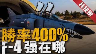 F-4幻影II：越南戰場的空中霸主，F-5虎式：物美價廉的「空中獵手」！越南戰爭見證戰斗機傳奇，為何成為多國空軍的座上賓？！#f4 #f5