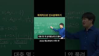 인수분해 체계적으로 할 것!