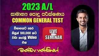 Common General Test 2023 Seminar