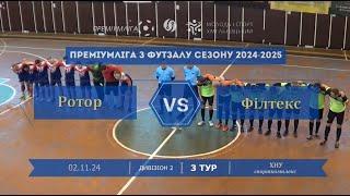 Ротор – Філтекс  1:5, Дивізіон 2, 3-й тур (02.11.2024)