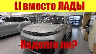 ВПЕРВЫЕ ВИЖУ!!!  САЛОН ЛАДА ЗАКРЫЛСЯ!!! Долго ли продержится Li? 