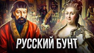 ВОССТАНИЕ ПУГАЧЁВА: кровавый пожар крестьянской войны // Русский бунт, бессмысленный и беспощадный