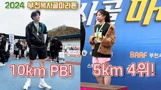 5km 4위 빈집털고 왔어요 오예