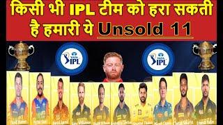 Dangerous Unsold playing 11 of IPL 2025, Unsold Player IPL 2025 Auction #ipl2025,IPL best playing 11